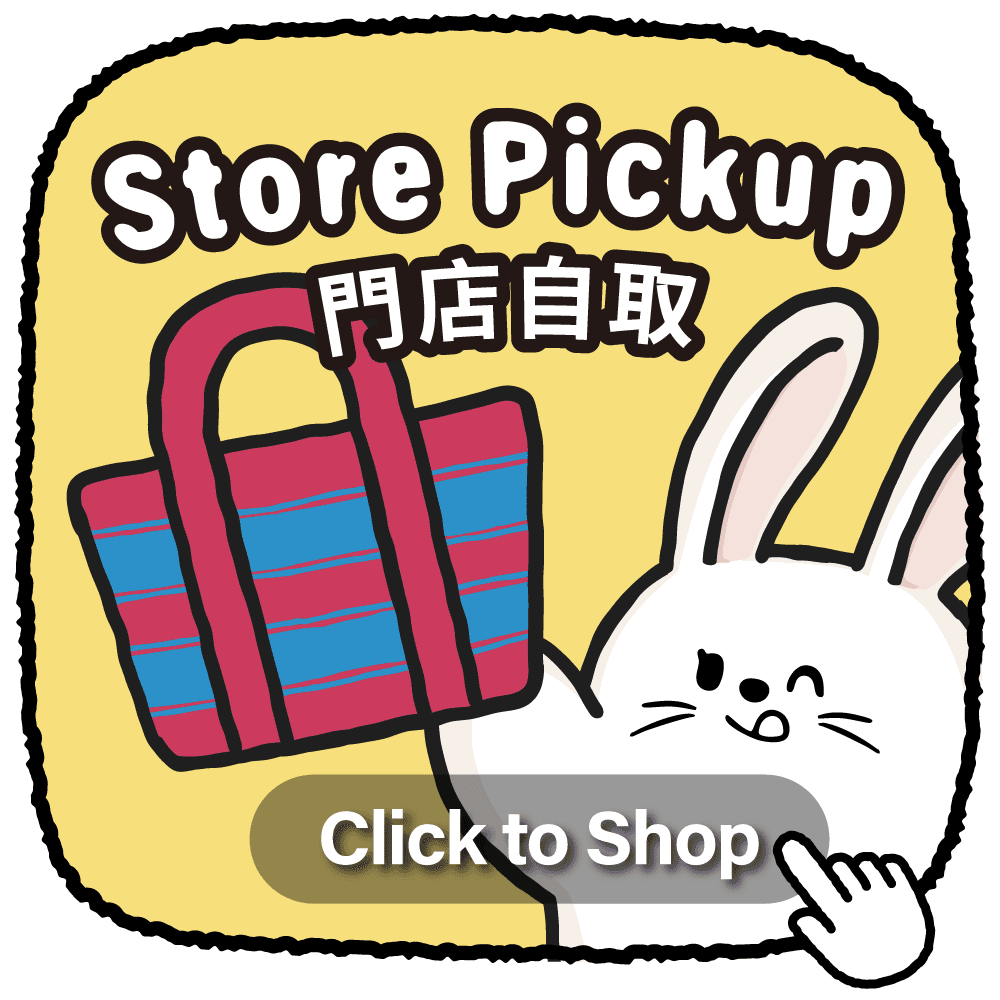 來店自取