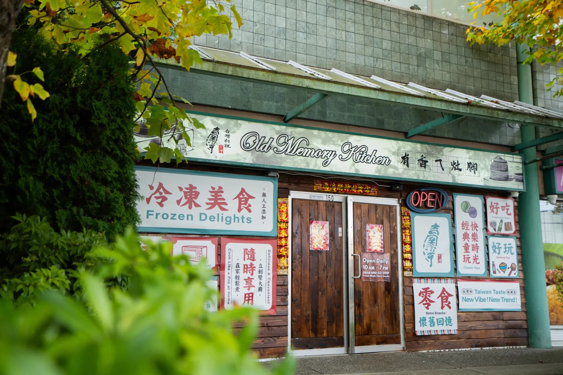 走進有香ㄟ灶腳｜溫哥華台味便利店